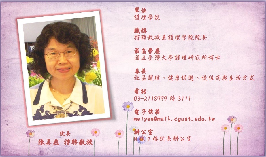 陳美燕院長