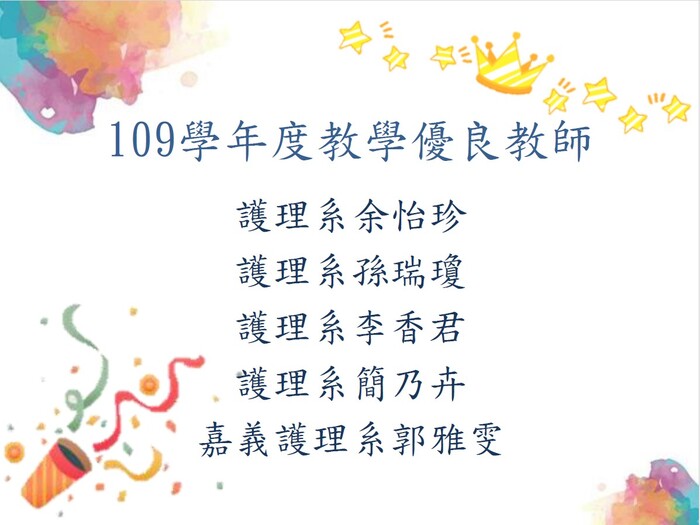 109 學年度教學優良教師