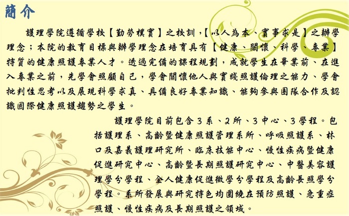 學院簡介