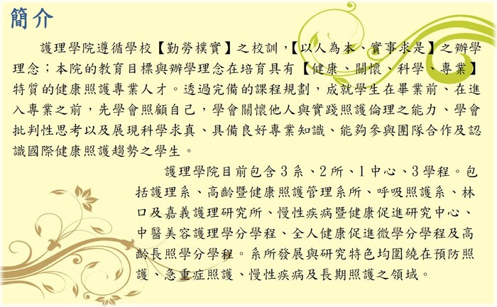 護理學員簡介