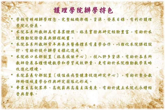 辦學特色