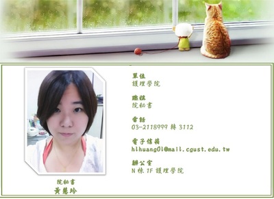 黃慧玲院秘書
